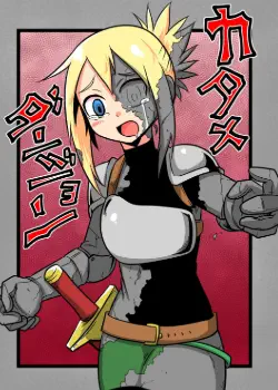 Katame Dungeon Том - 1 Глава - 1 Хентай манга Додзинси