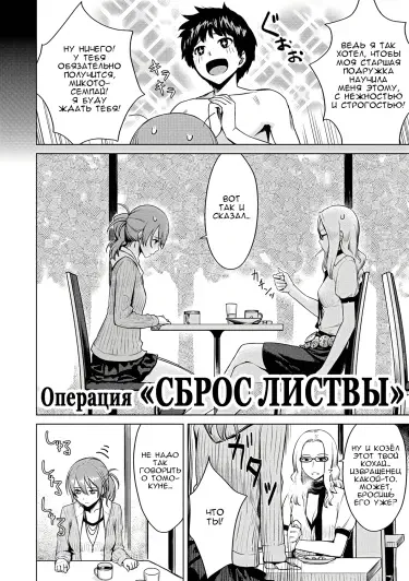 Операция "Сброс листвы" Хентай манга Додзинси