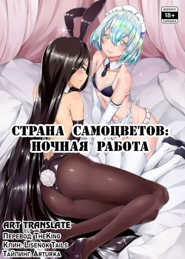 Ночная работа Хентай манга Додзинси