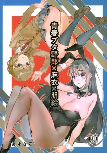 Seishun buta x Mai x Tomoe Том - 1 Глава - 1 Хентай манга и Додзинси