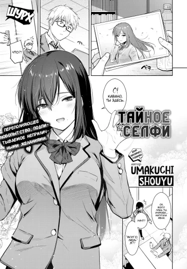 Тайные селфи Хентай манга Додзинси