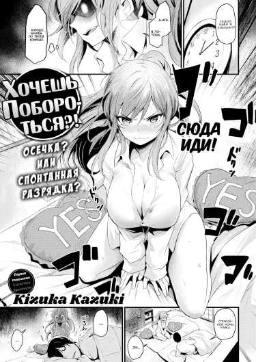 Хочешь Побороться?! Хентай манга Додзинси