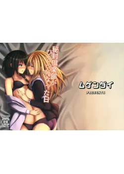 Hifuu Club ga Hitotsu ni Natta Hi Хентай манга Додзинси