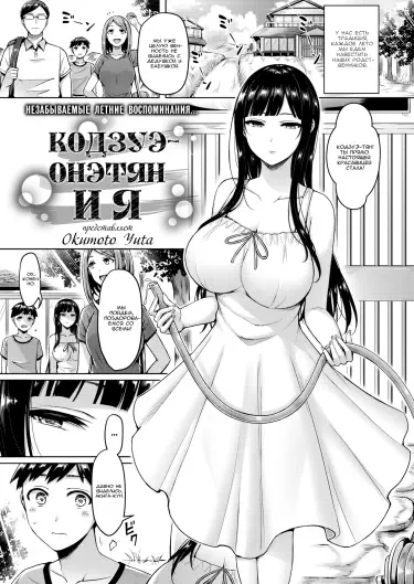 Кодзуэ-онэтян и я Хентай манга Додзинси