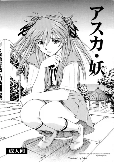Asuka You Том - 1 Глава - 1 Хентай манга и Додзинси