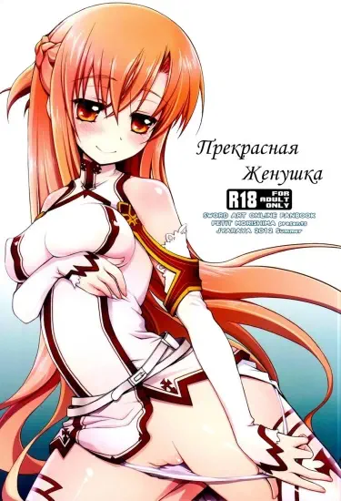 Прекрасная Женушка Хентай манга Додзинси