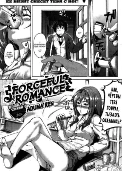 Forceful Romance Хентай манга Додзинси