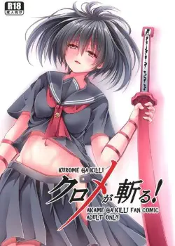Kurome ga Kill Хентай манга Додзинси