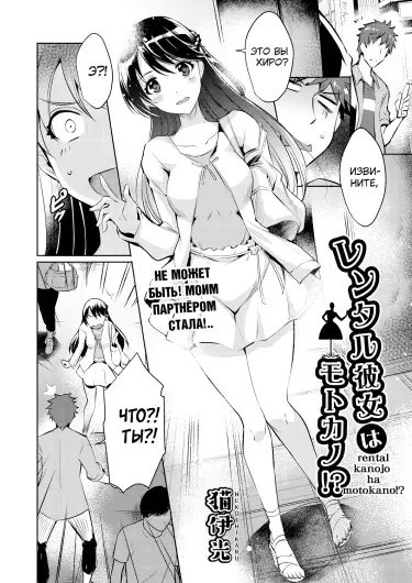 Rental Kanojo wa Motokano!? Хентай манга читать онлайн Девушка на час оказалась бывшей?! Хентай манга Додзинси
