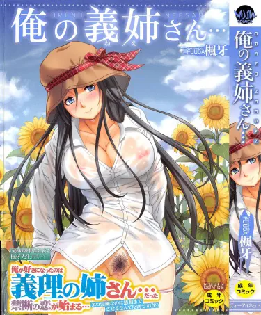 Ore no Gishi-san... Том - 1 Глава - 1 Хентай манга Додзинси