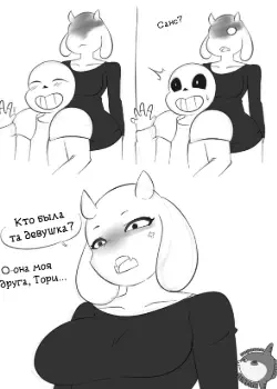 Sans x Toriel Том - 1 Глава - 1 Хентай манга и Додзинси
