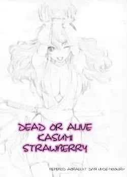 Strawberry (Kasumi) Хентай манга Додзинси