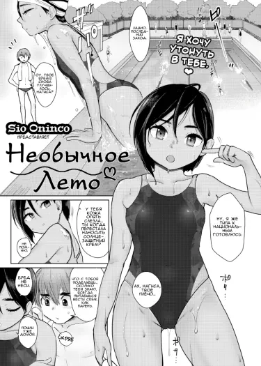 Необычное лето Хентай манга и Додзинси