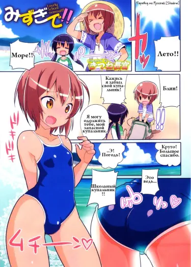 Lovely School Swimsuit!! Том - 1 Глава - 1 Хентай манга Додзинси