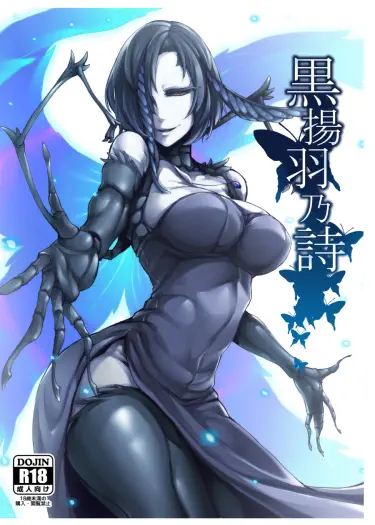 Kuroageha no Uta Хентай манга Додзинси