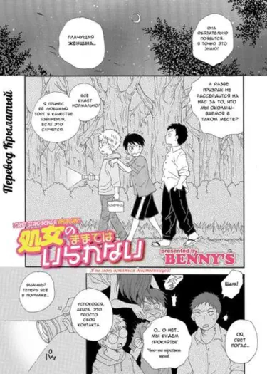 Shojo no Mamade wa Irarenai Хентай манга читать онлайн Я не могу остаться девственницей! Том - 1 Глава - 1 Хентай манга Додзинси