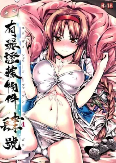 Yuuzai Shouko Bukken 4-Gou Хентай манга Додзинси