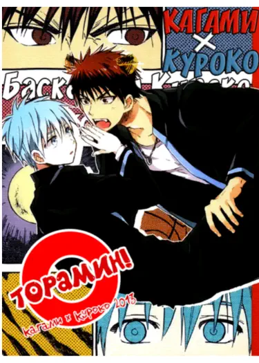 Kuroko no Basuke dj - Торамин! Хентай манга Додзинси