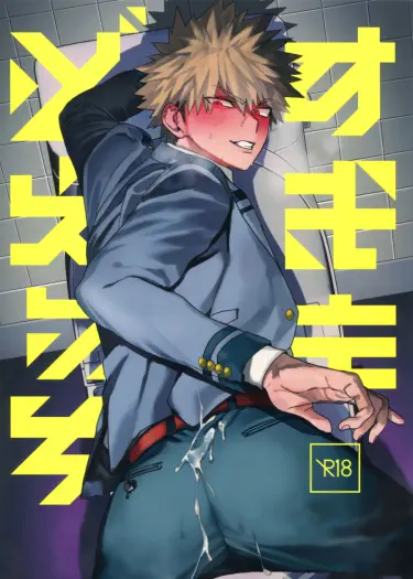 Boku no Hero Academia-Степень травления Хентай манга Додзинси