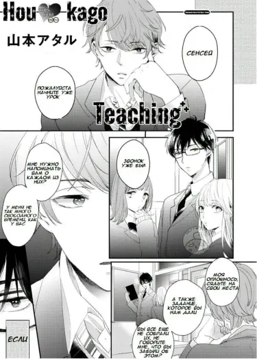 Houkago Teaching Хентай манга читать онлайн Внеклассное занятие Хентай манга Додзинси