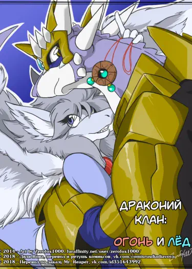 Драконий клан Том - 1 Глава - 5 Хентай манга Додзинси