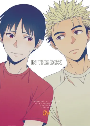 Ajin dj - IN THE BOX Том - 1 Глава - 1 Хентай манга Додзинси