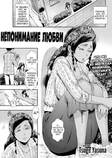 Непонимание любви Том - 1 Глава - 1 Хентай манга читать онлайн Непонимание любви Том - 1 Глава - 1 Хентай манга и Додзинси
