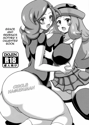 Pokemon dj -  Saki to Serena no Oyako Hon Том - 1 Глава - 1 Хентай манга и Додзинси