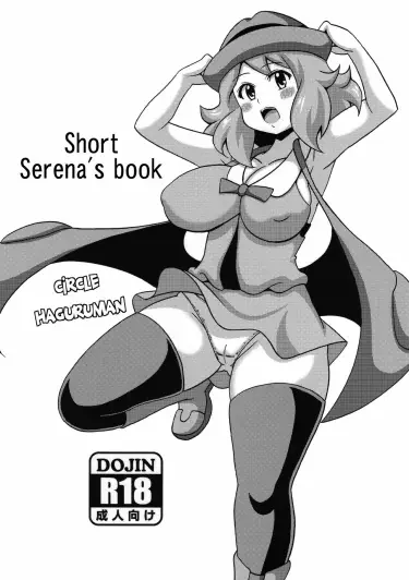 Short Serena no Hon Хентай манга и Додзинси