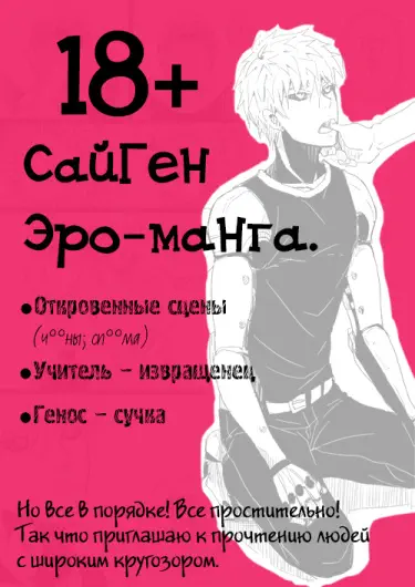 Не приближайтесь к этому озорнику Хентай манга Додзинси
