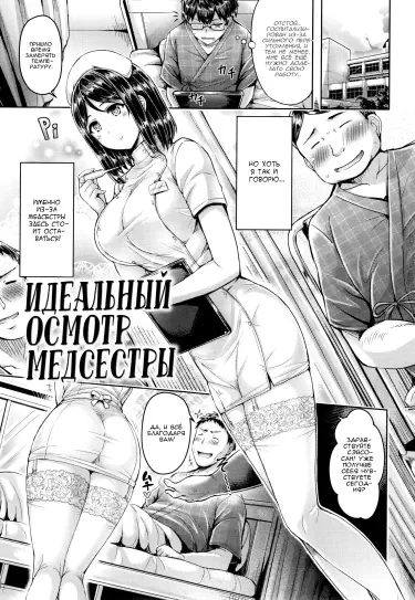 Идеальный осмотр медсестры Хентай манга и Додзинси