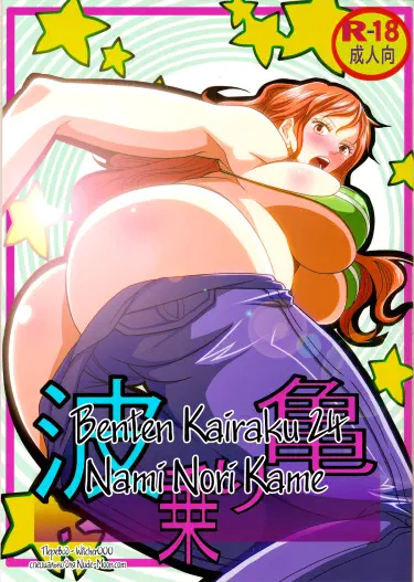 Benten Kairaku 24 Nami Nori Kame Том - 1 Глава - 1 Хентай манга и Додзинси