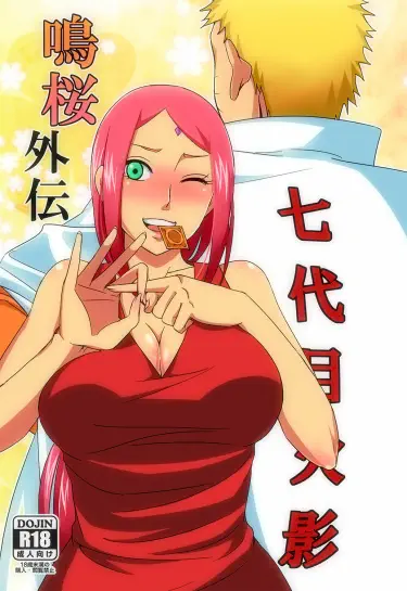 NaruSaku Gaiden Том - 1 Глава - 2 Хентай манга и Додзинси