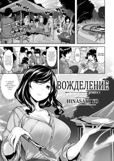 Вожделение Хентай манга и Додзинси