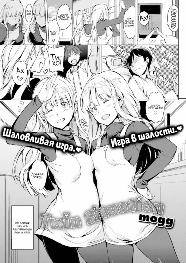 Twin Situation Хентай манга читать онлайн Двойные неприятности Хентай манга Додзинси