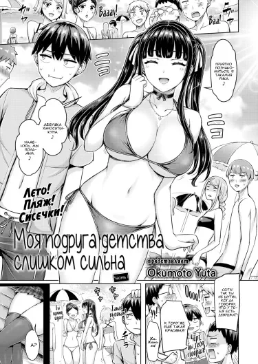 Ore no Osananajimi Tsuyoi Хентай манга читать онлайн Моя подруга детства слишком сильна Том - 1 Глава - 1 Хентай манга Додзинси