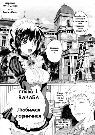 Вакаба - любимая горничная Том - 1 Глава - 3 Хентай манга и Додзинси