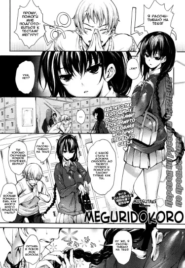 Meguridokoro Хентай манга и Додзинси