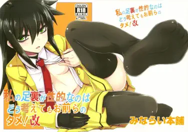 Watashi no Ashiura ga Seiteki na no wa Dou Kangaetemo Omaera no Tame! Хентай манга читать онлайн Нет никаких причин для удобных галлюцинации моего брата Хентай манга Додзинси