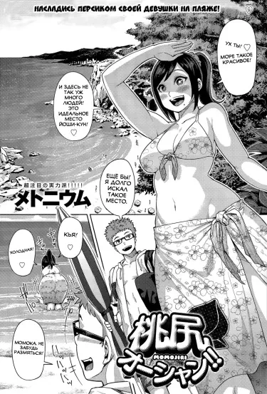 Momojiri Ocean!! Хентай манга и Додзинси