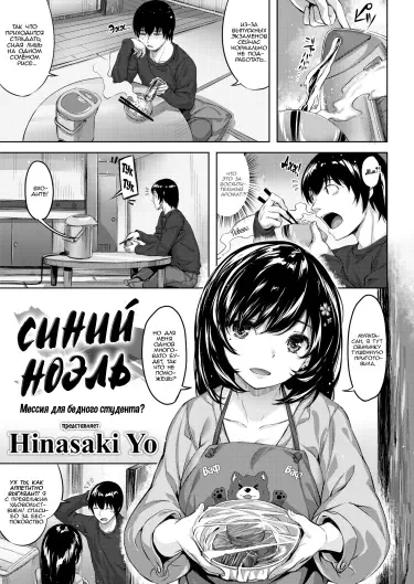 Синий Ноэль Том - 1 Глава - 1 Хентай манга Додзинси