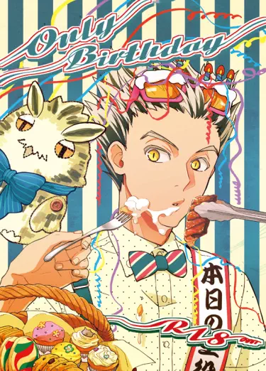 Haikyuu!! dj - Only Birthday Том - 1 Глава - 1 Хентай манга Додзинси