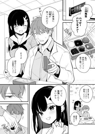 JK Miyako no Valentine Manga Том - 1 Глава - 1 Хентай манга и Додзинси