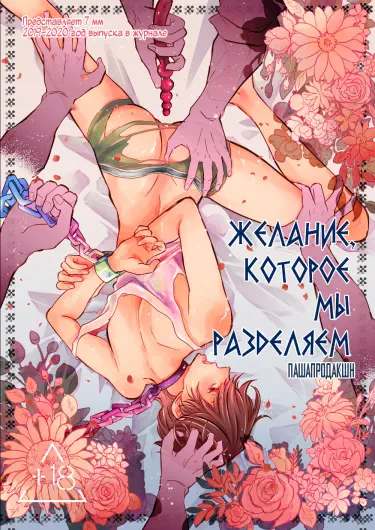 Желание, которое мы разделяем Том - 1 Глава - 7 Хентай манга и Додзинси