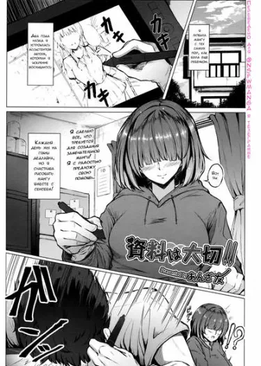 Shiryou wa Taisetsu Том - 1 Глава - 1 Хентай манга Додзинси