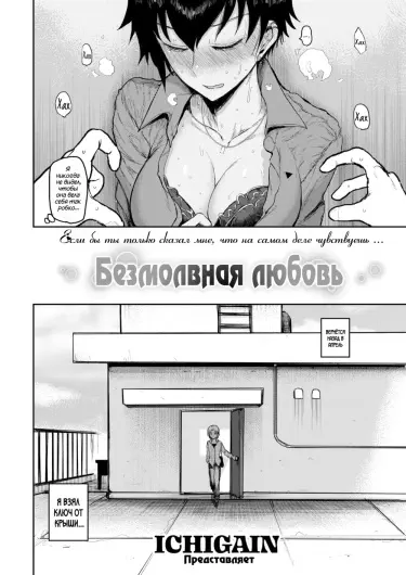 Безмолвная Любовь Хентай манга Додзинси