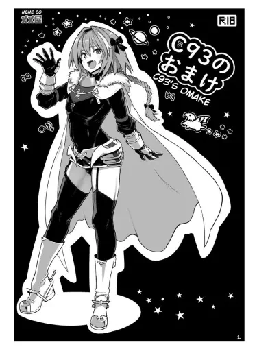 C93 no Omake Том - 1 Глава - 1 Хентай манга Додзинси