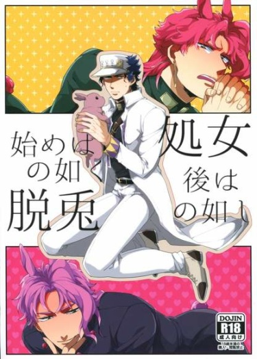 Jojo no Kimyou na Bouken dj - Hajime wa Shoujo no Gotoku Ato wa Datto no Gotoshi Хентай манга читать онлайн Jojo no Kimyou na Bouken dj - Hajime wa Shoujo no Gotoku Ato wa Datto no Gotoshi Хентай манга и Додзинси