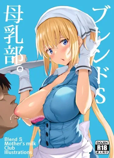 Blend S Кормление Грудью Том - 1 Глава - 1 Хентай манга читать онлайн Blend S Кормление Грудью Том - 1 Глава - 1 Хентай манга и Додзинси