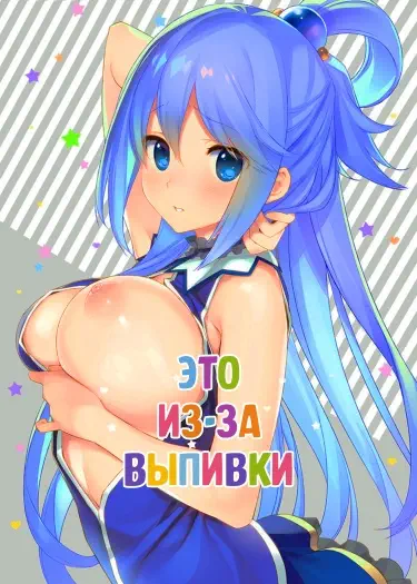 Это из-за выпивки Том - 1 Глава - 1 Хентай манга читать онлайн Это из-за выпивки Том - 1 Глава - 1 Хентай манга и Додзинси